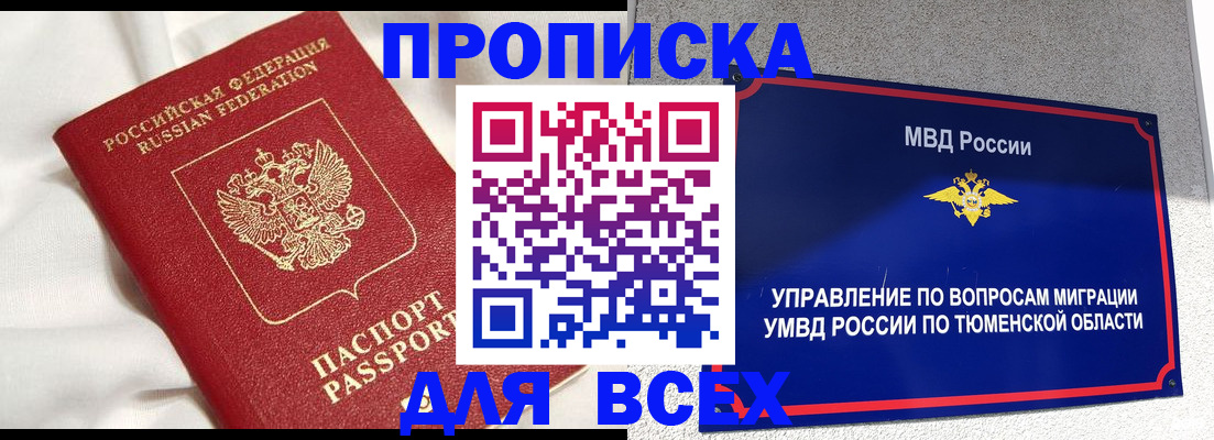 временная регистрация законно в Кеми