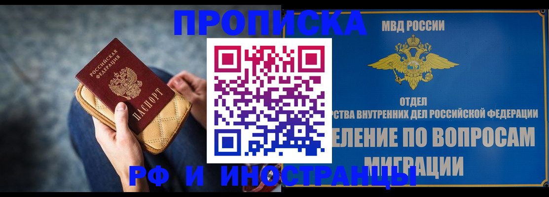 купить прописку в Кеми